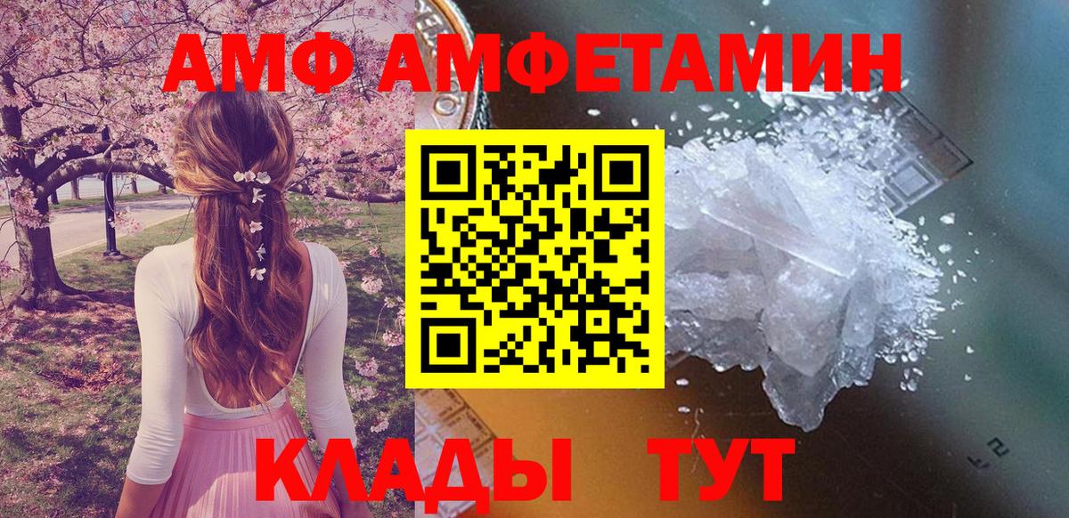 АМФ 98% Курчатов
