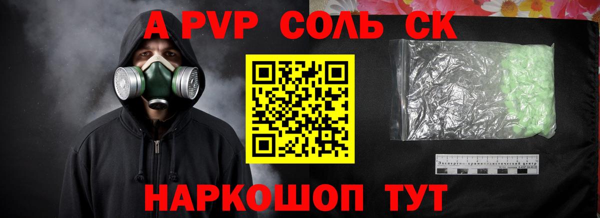APVP Crystall  А ПВП Crystall  Вход с VPN  как найти закладки  Курчатов 