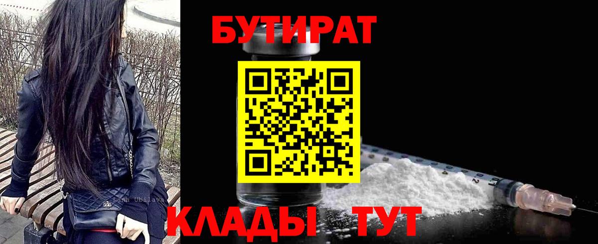 Бутират GHB Курчатов