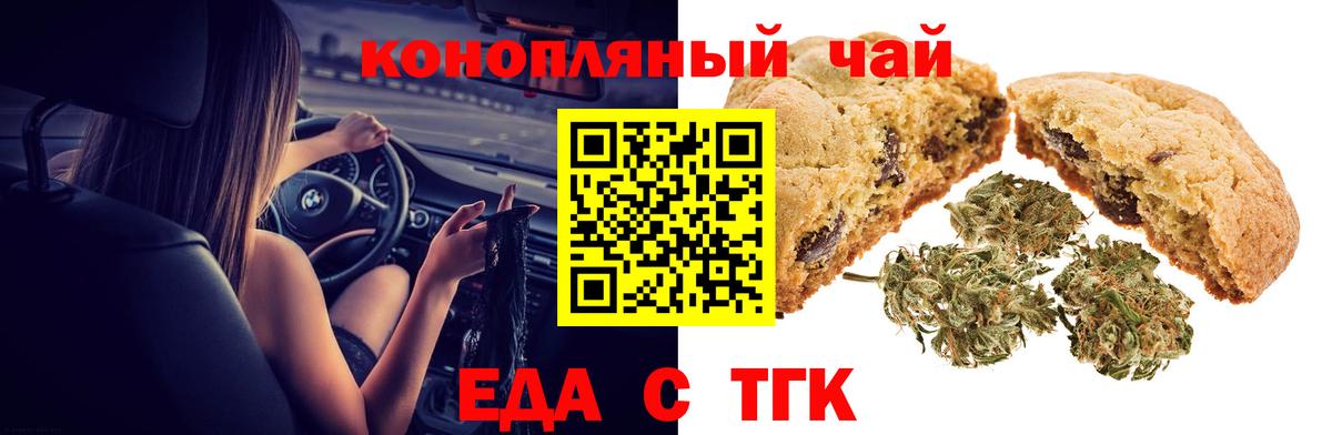 Курчатов  Cannafood марихуана  Вход с VPN 