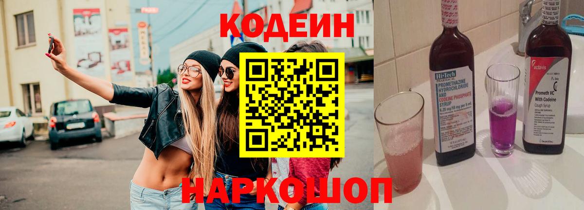 Курчатов  Кодеин напиток Lean (лин)  Вход с VPN 