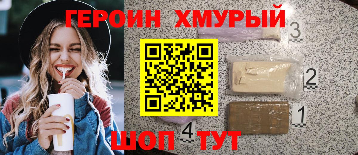 Героин герыч Курчатов
