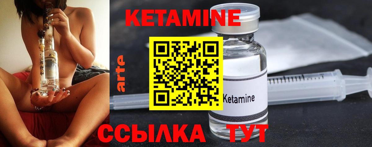 КЕТАМИН ketamine Курчатов