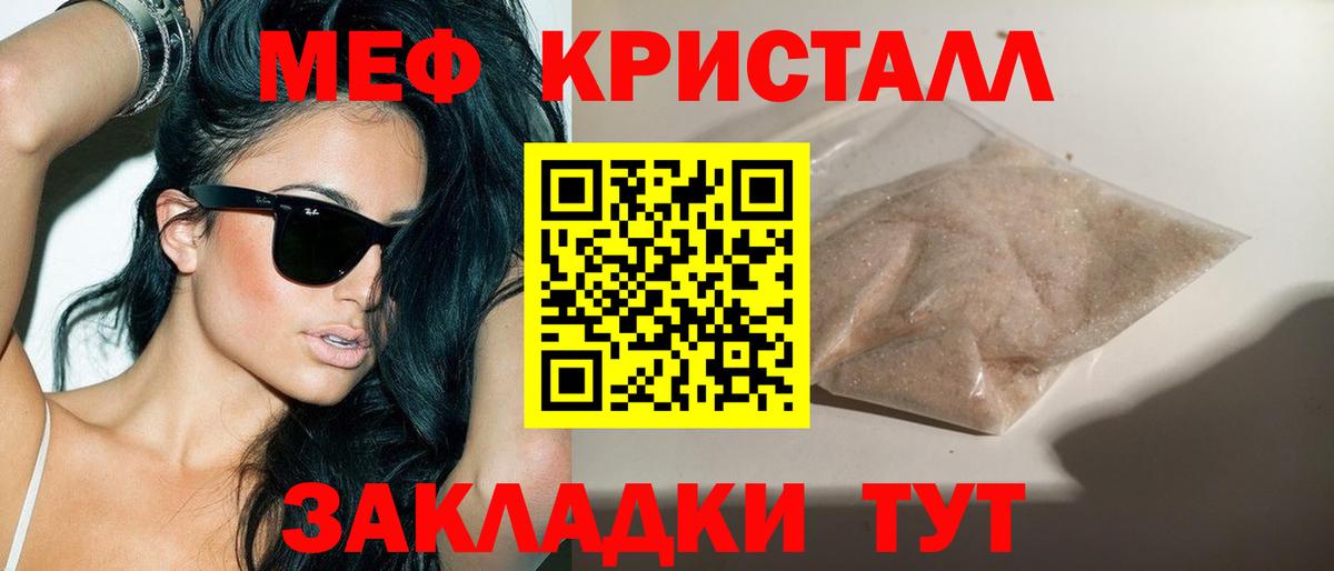 Меф мяу мяу кристаллы Курчатов