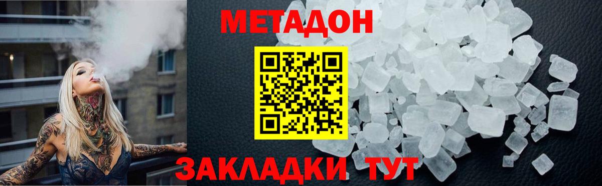 Метадон кристалл  Вход с VPN  Курчатов 