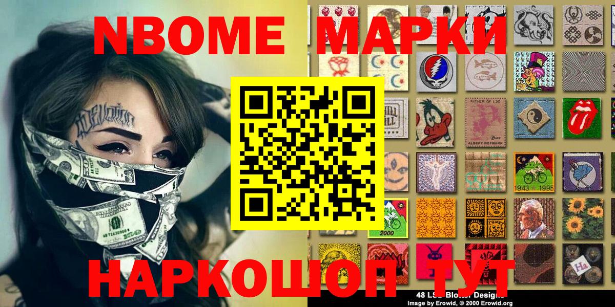 Марки N-bome 1,8мг Курчатов